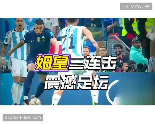 姆巴佩爆发惊人速度助球队逆转，状态强势回暖